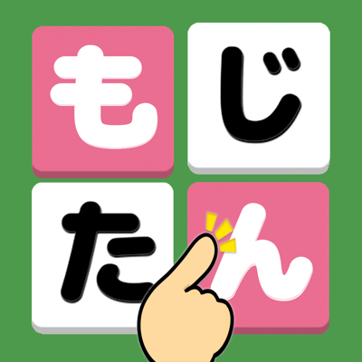 もじたん 脳トレ 暇つぶし ことばのもじさがしパズル App Store Review Aso Revenue Downloads Appfollow