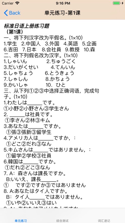 新版标准日本语大全