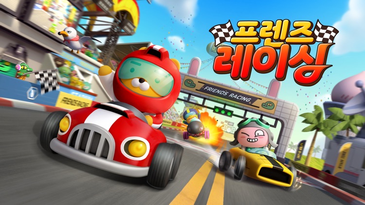 프렌즈레이싱