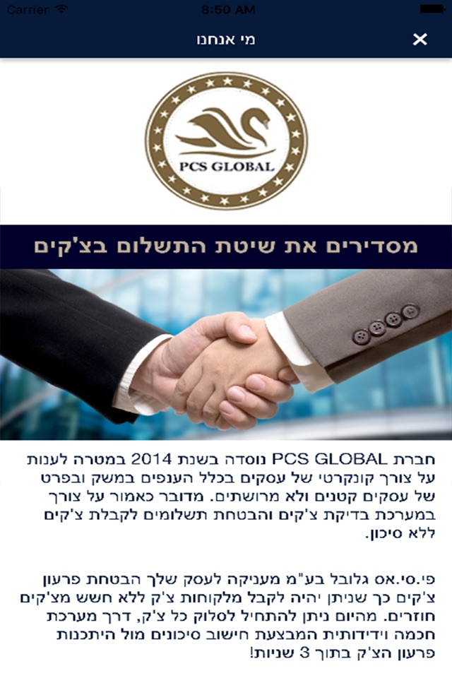 PCS Global - פי סי אס גלובל screenshot 3