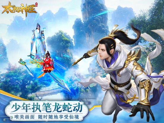 太初神王-精美时装RPG社交手游 image #1