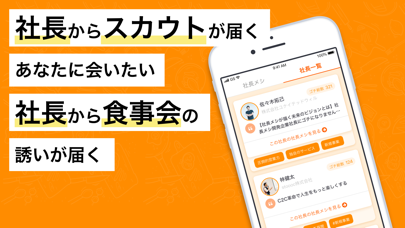 社長メシ - 社長ゴチになりますのスクリーンショット3 社長メシ - 社長ゴチになりますのスクリーンショット3