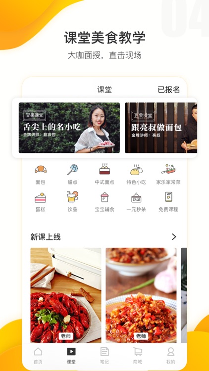 豆果美食 - 菜谱食谱大全厨房小白首选 screenshot-3