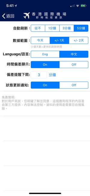 香港國際機場航班資訊 - HK Flight Info.(圖2)-速報App