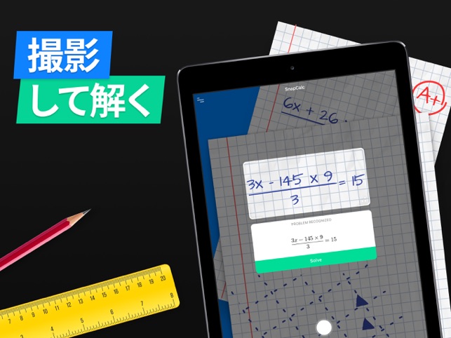 Snapcalc 数学計算 数学の問題解決用アプリ をapp Storeで