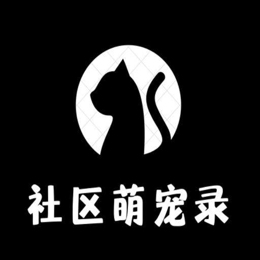 社区萌宠录logo