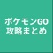 攻略のまとめです。