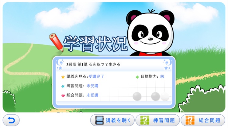 囲碁アイランド3 screenshot-3