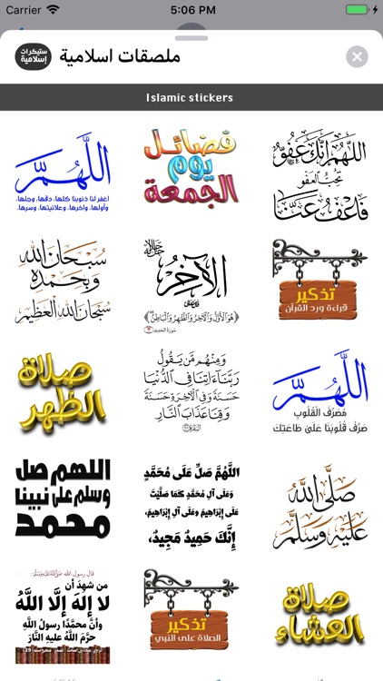 ملصقات إسلامية-Islamic sticker screenshot-5