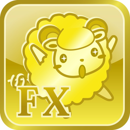 羊飼いのFXアプリ
