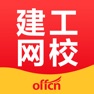 Get 中公建设工程 for iOS, iPhone, iPad Aso Report