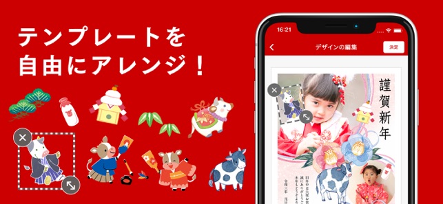 年賀状 21 はがきデザインキット 年賀状や宛名を印刷 On The App Store 年賀状 21 はがきデザインキット 年賀状や宛名を印刷 On The App Store