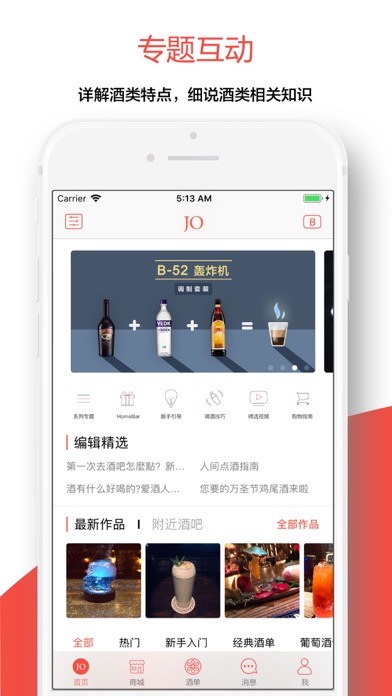 How to cancel & delete JO-Cocktail鸡尾酒调酒大全 from iphone & ipad 1