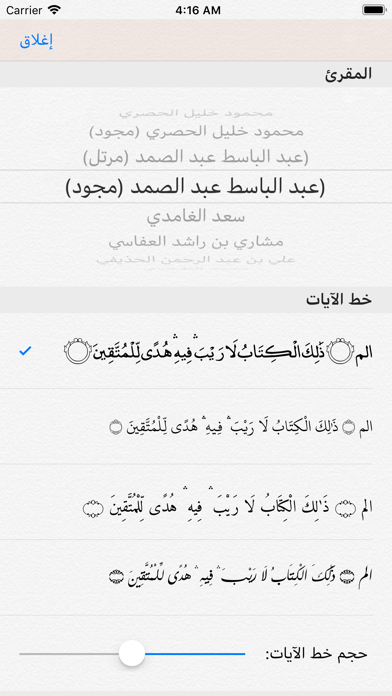 القرآن-المصحف المتكامل Screenshot 6