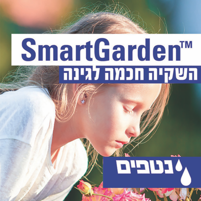 Smart-Garden