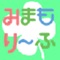 本アプリは、「みまもり～ふ」が測定した被介護者のベッド上での睡眠状態(睡眠、浅い睡眠、深い睡眠、覚醒、起き上がり、離床)、生体情報(心拍、呼吸)をリアルタイムで表示するものです。