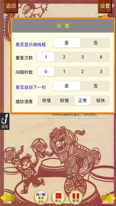 小虫子(人教小学语文六年级下册) screenshot 3