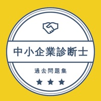 中小企業診断士21年試験対策 過去問題集アプリ App Apps Store