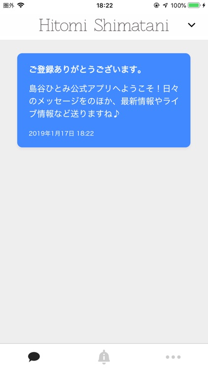 島谷ひとみ 公式アプリ