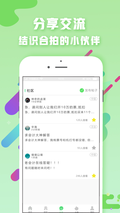 cpa押题宝-会计学习交流工具 screenshot 3