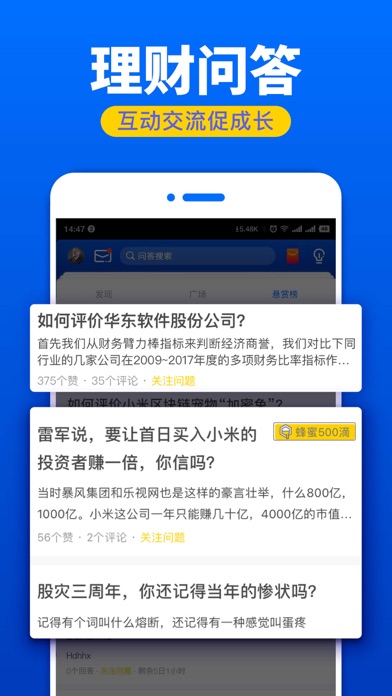 采蜜CaiMi-新手理财交流必备的金融投资平台 screenshot 2