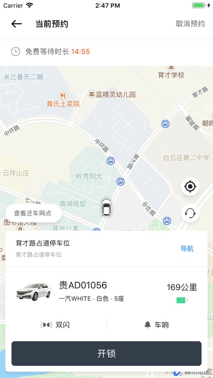 摩拜共享汽车 screenshot-4