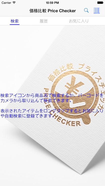 価格比較 プライスチェッカー Price Checker