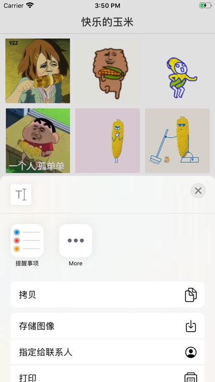 快乐的玉米Emoji-给你快乐