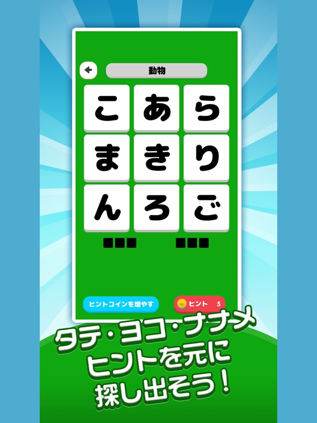 もじたん 脳トレ 暇つぶし ことばのもじさがしパズル をapp Storeで