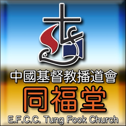 同福堂tung Fook Church By Wai Wah Chan