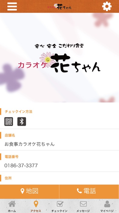 カラオケ花ちゃん screenshot 4