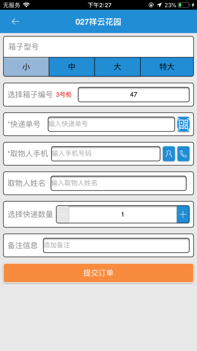爱交换快递版 screenshot 4