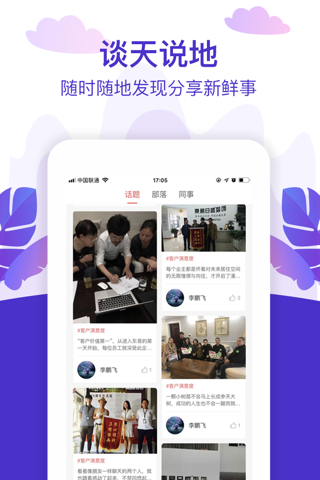 在东易-东易人自己的社交生态圈 - náhled