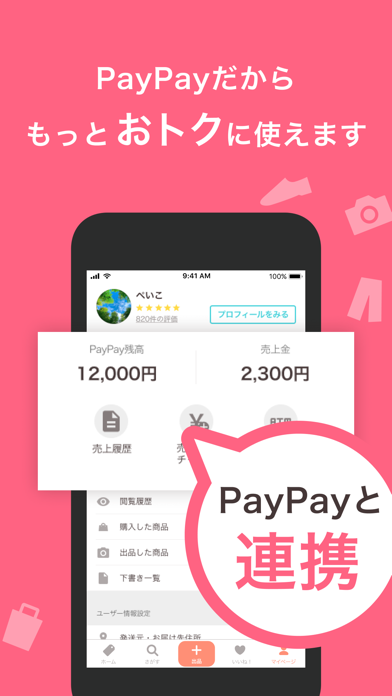 PayPayフリマ screenshot1