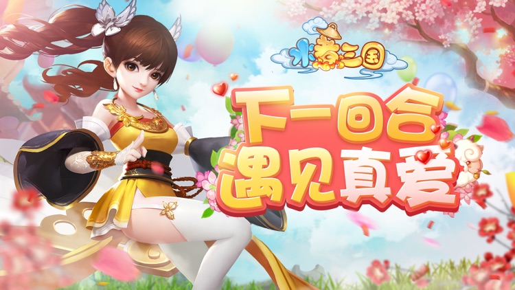 水煮三国-策略三国回合制游戏