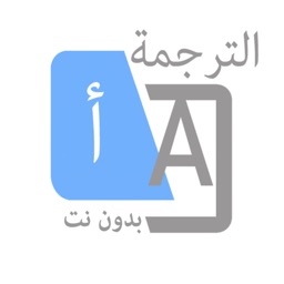 الترجمة لكل اللغات ترجمة صوتية