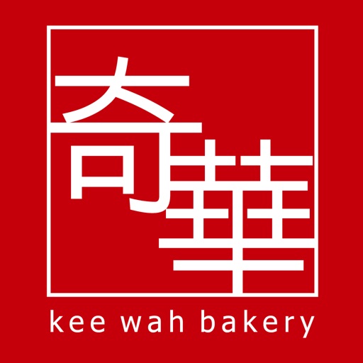 奇華餅家 台灣