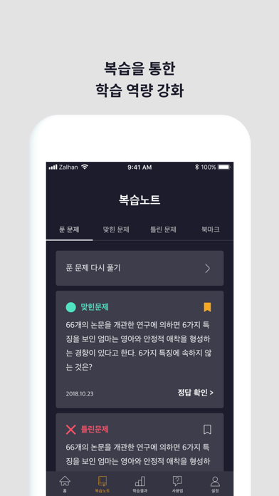 완벽한 공부 screenshot 4