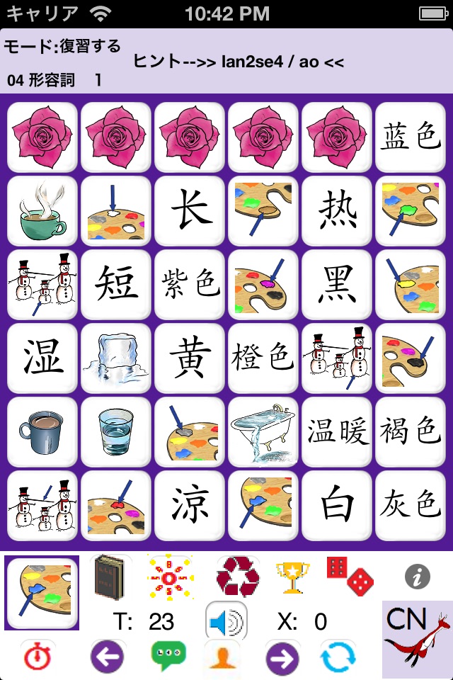 Chinese Words 4 Beginners - PE screenshot 4