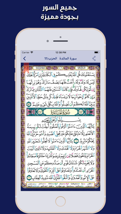 iLove Quran :أحب القران الكريم screenshot 2
