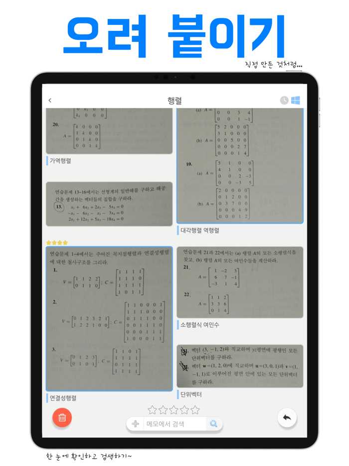 1등 오답노트