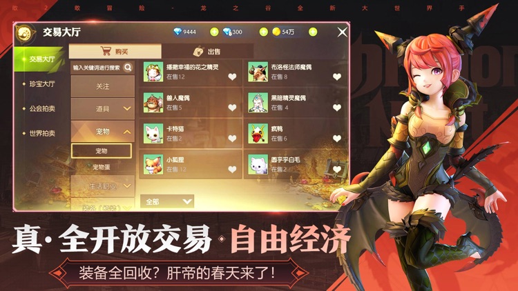 龙之谷2 screenshot-4