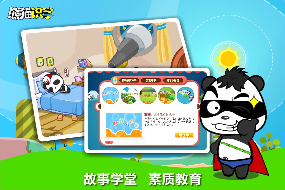 熊猫识字-儿童认字启蒙教育 screenshot 4
