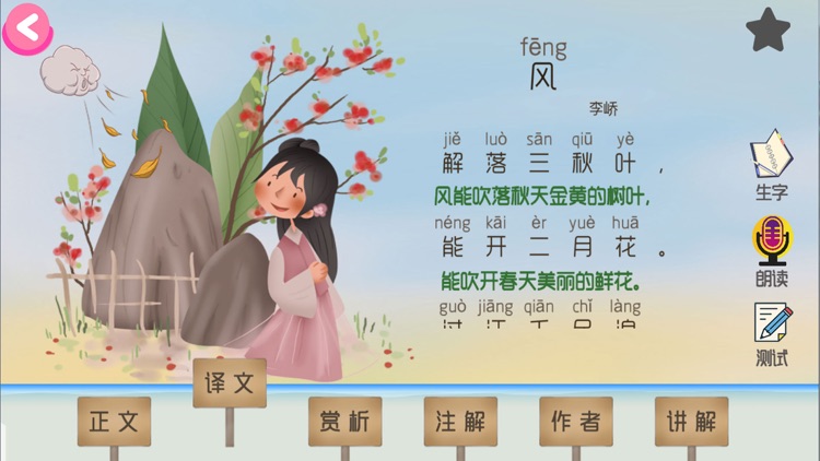 伶俐学古诗-小学生语文学习助手 screenshot-3