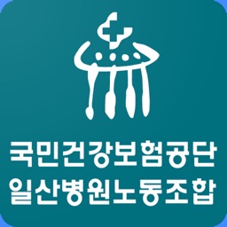 일산병원 노동조합