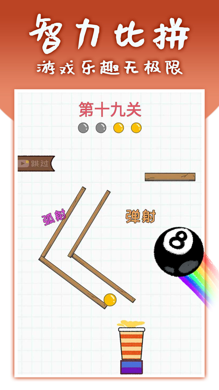 灌篮大作战-解压小游戏