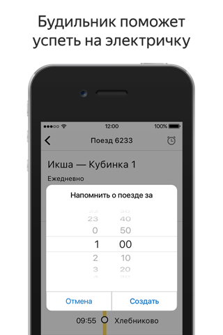 Скриншот из Яндекс.Электрички