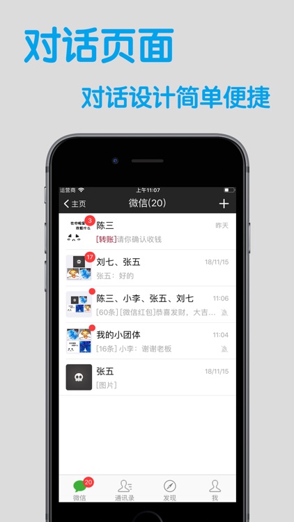 微商截屏助手 - 制作朋友圈和聊天对话 screenshot-5