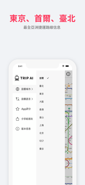 遊派捷運-日本/韓國/泰國/中國大陸/香港/臺灣離線中文地圖(圖7)-速報App