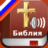 Russian Bible Audio : Библия - Naim Abdel